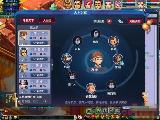 《梦幻西游》天下识君新人物志解析