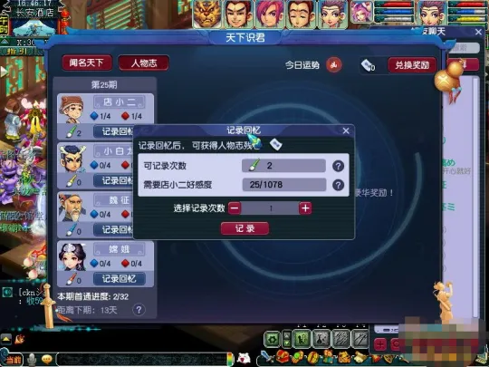 《梦幻西游》天下识君新人物志解析