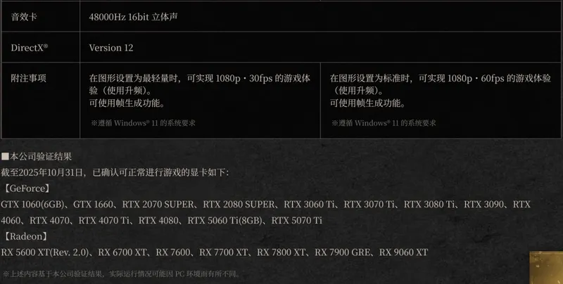 《仁王3》PC配置要求公布