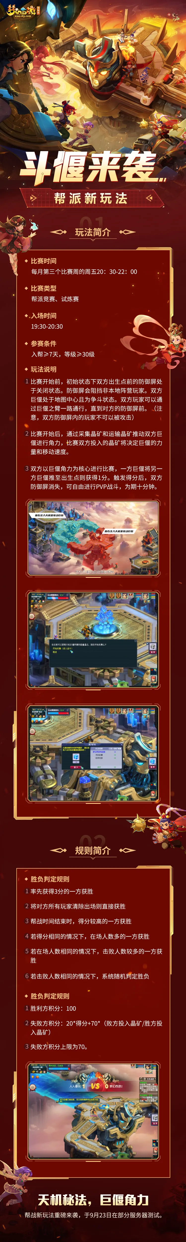 《梦幻西游》帮战新模式斗偃上线-一图详解玩法规则