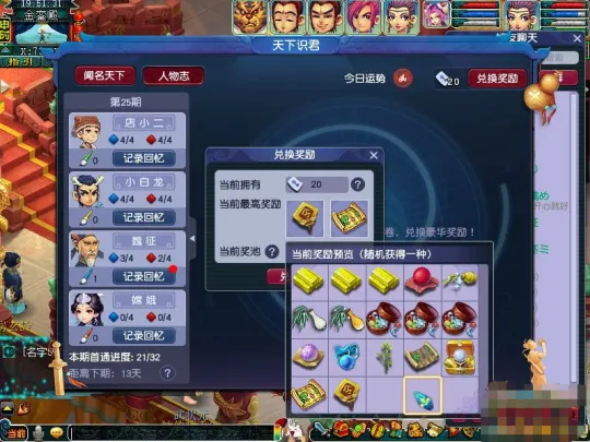 《梦幻西游》天下识君新人物志解析