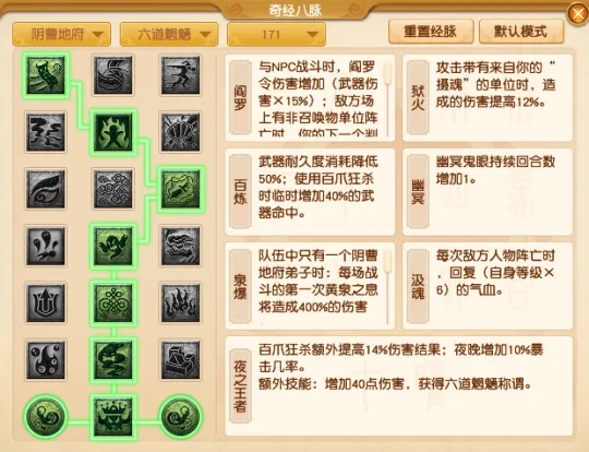 《梦幻西游》2023年4月魔族经脉点法推荐
