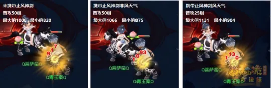 《梦幻西游》止风神剑与驱风宝诰法宝测试