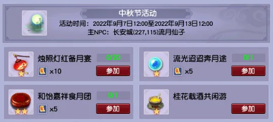 《梦幻西游》2022年中秋节活动攻略-每日两轮刷月饼详解