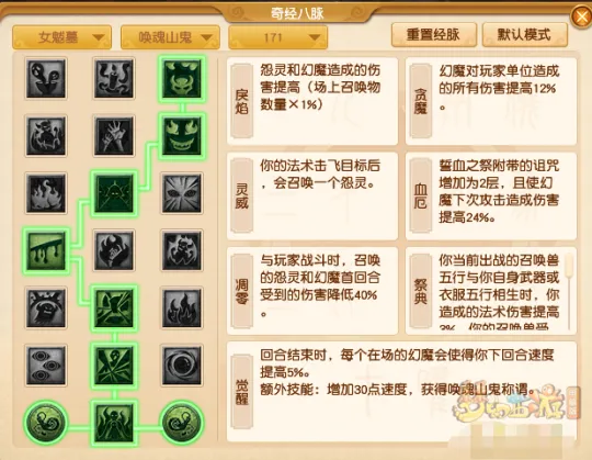 《梦幻西游》女魃墓全流派经脉点法推荐