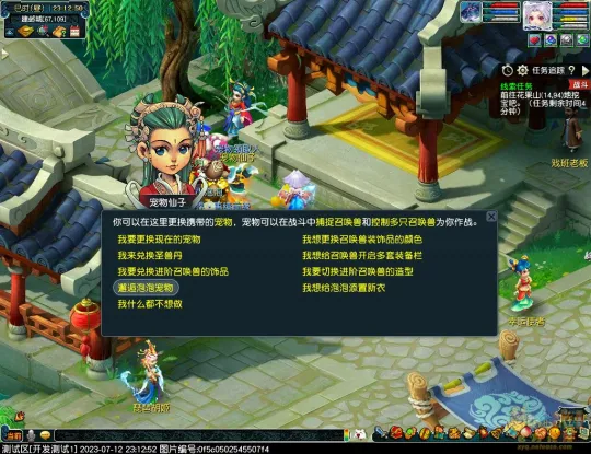 《梦幻西游》九黎之影资料片