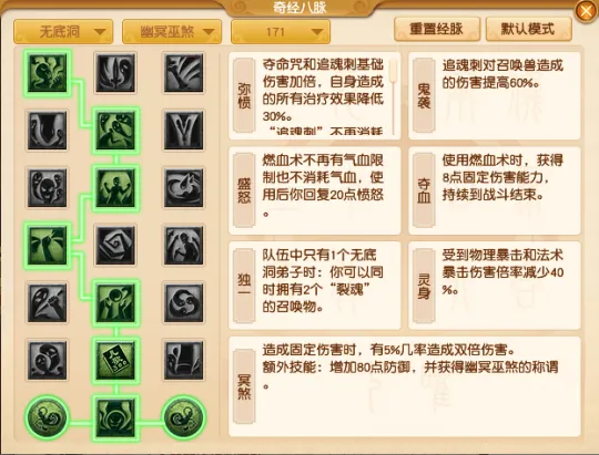 《梦幻西游》无底洞全流派经脉点法推荐