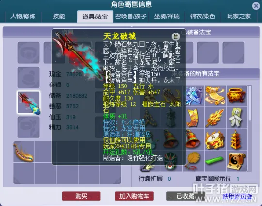 《梦幻西游》角色保值新策略