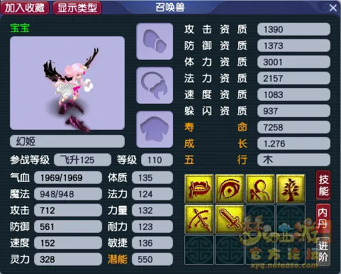 《梦幻西游》欣欣向荣攻宠解析