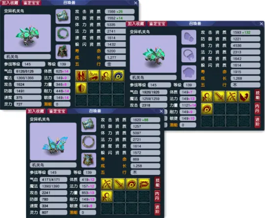 《梦幻西游》变异宝宝分析