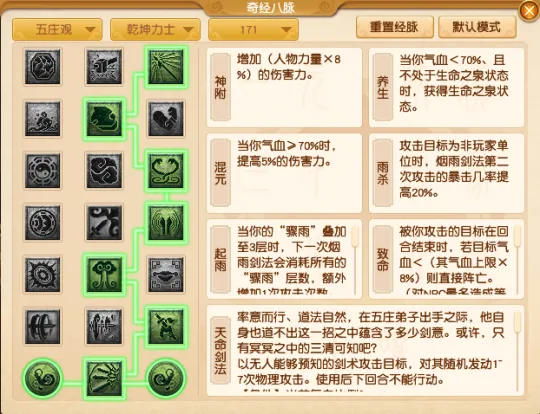 《梦幻西游》4月仙族经脉调整