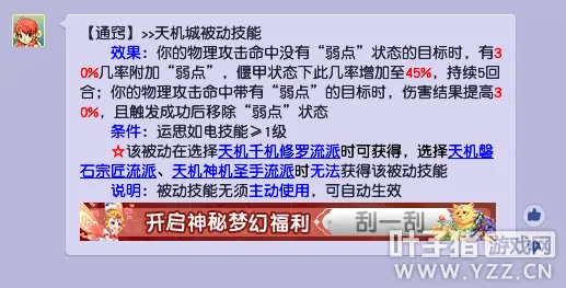 《梦幻西游》勠力一击套装解析