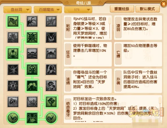 《梦幻西游》盘丝洞全流派经脉点法推荐