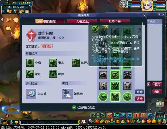 《梦幻西游》四月狮驼岭经脉点法推荐