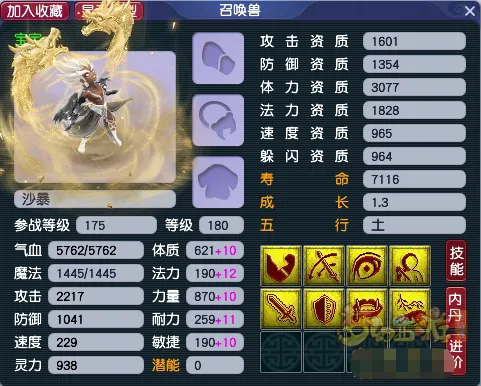 《梦幻西游》新召唤兽现状分析