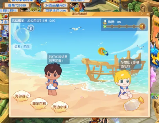 《梦幻西游》海尔兄弟联动活动攻略