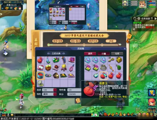 《梦幻西游》九黎之影资料片