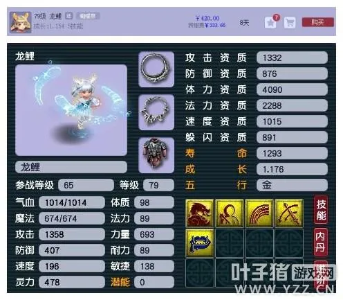 《梦幻西游》风起龙游技能详解