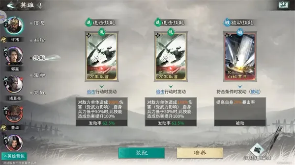 《三国天下归心》许诸单点爆杀流攻略