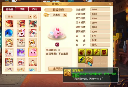 《梦幻西游》九黎之影资料片