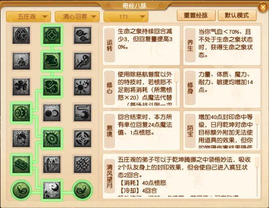 《梦幻西游》五庄观全流派经脉点法推荐