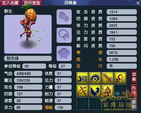 《梦幻西游》欣欣向荣攻宠解析