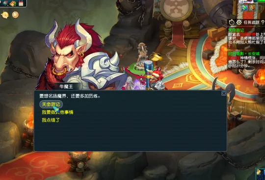 《梦幻西游》天命游记任务攻略