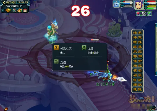 《梦幻西游》龙宫雨天战力强化