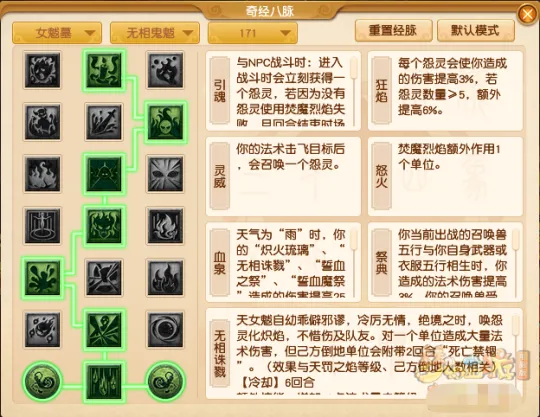 《梦幻西游》女魃墓全流派经脉点法推荐