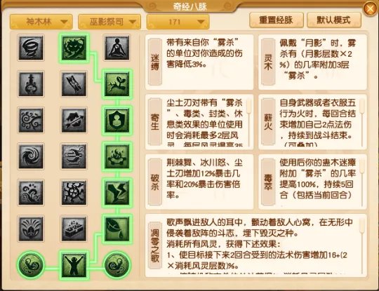 《梦幻西游》神木林经脉点法推荐