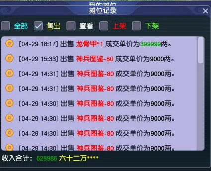 《梦幻西游》赚钱小技巧