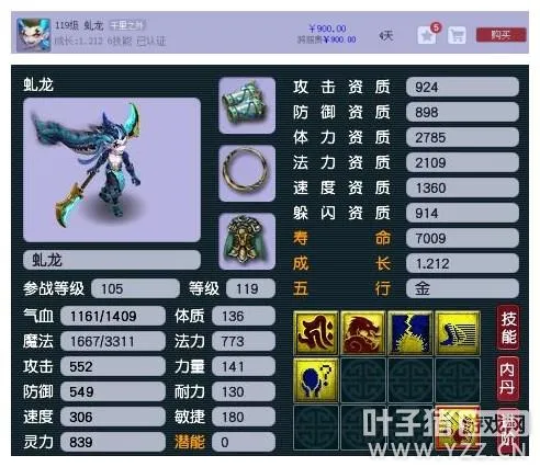 《梦幻西游》风起龙游技能详解