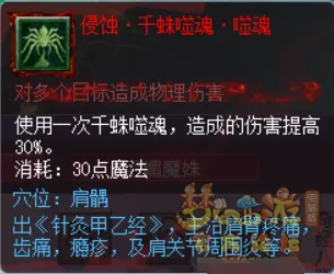 《梦幻西游》盘丝洞经脉推荐