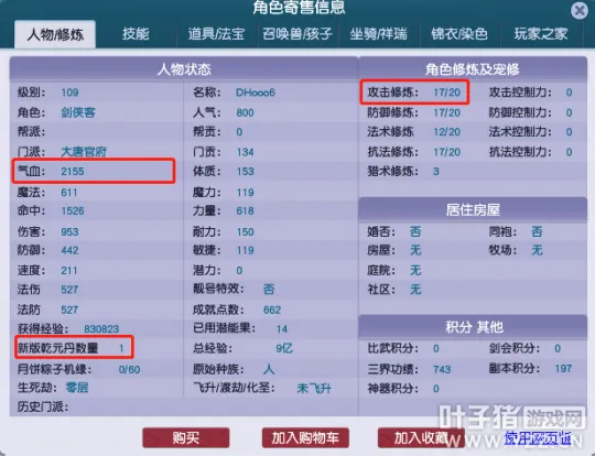 《梦幻西游》勠力一击套装解析