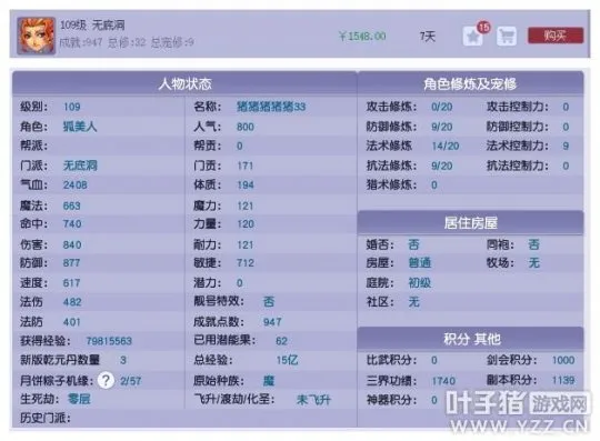 《梦幻西游》固伤角色挑选攻略