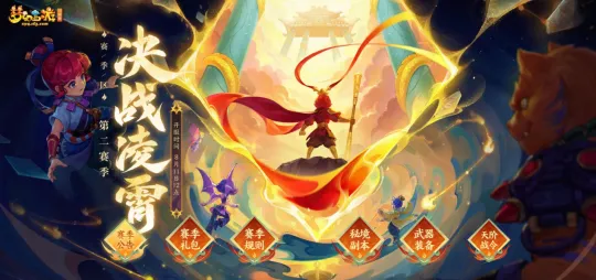 《梦幻西游》赛季服第二季开启-掌握三大要点快人一步