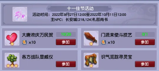 《梦幻西游》2022年十一佳节活动攻略-环任务高效获取极品固伤鞋