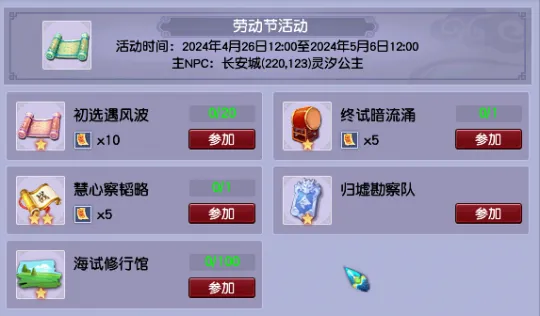 《梦幻西游》2024劳动节活动攻略-归墟探秘奖励详解