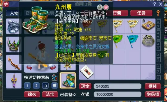 《梦幻西游》神威搬砖装备推荐