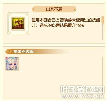 《梦幻西游》须弥组合解析