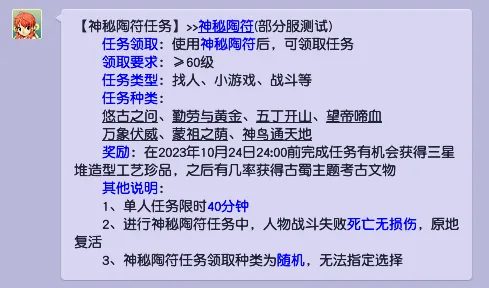 《梦幻西游》寻梦古蜀玩法详解