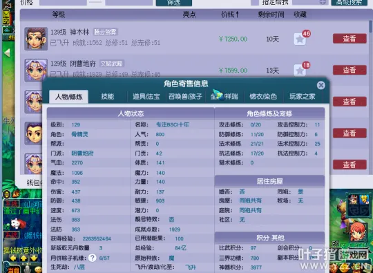 《梦幻西游》2022年五开配号心得