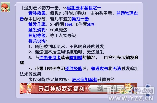 《梦幻西游》勠力一击套装解析-天机城门派的最后荣光