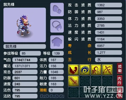 《梦幻西游》勠力一击套装解析