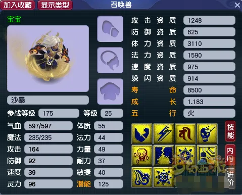 《梦幻西游》新召唤兽现状分析