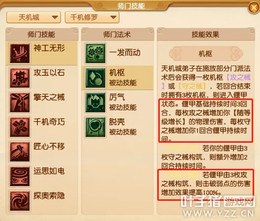 《梦幻西游》勠力一击套装解析