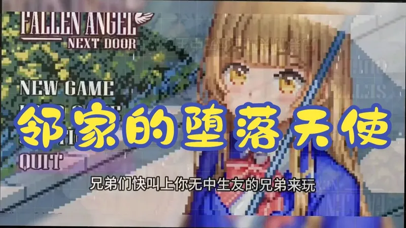 【绅士狂喜】邻家的堕落天使整合版：步兵+全回想存档+全角色攻略丨多结局分支丨一键解压即冲-SDFYHDSFTRS