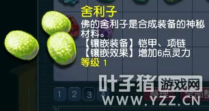 《梦幻西游》宝石基础知识