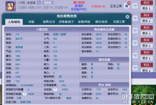 《梦幻西游》角色保值新策略