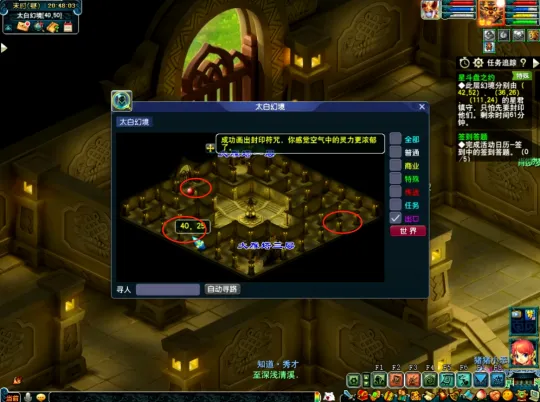 《梦幻西游》神器任务攻略